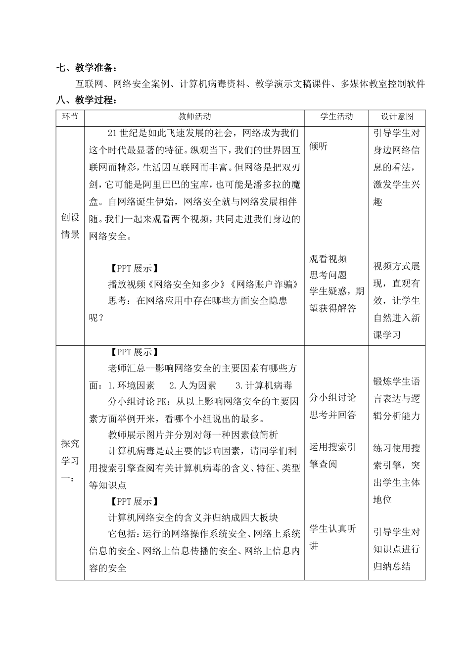 网络安全与防护教案_第2页