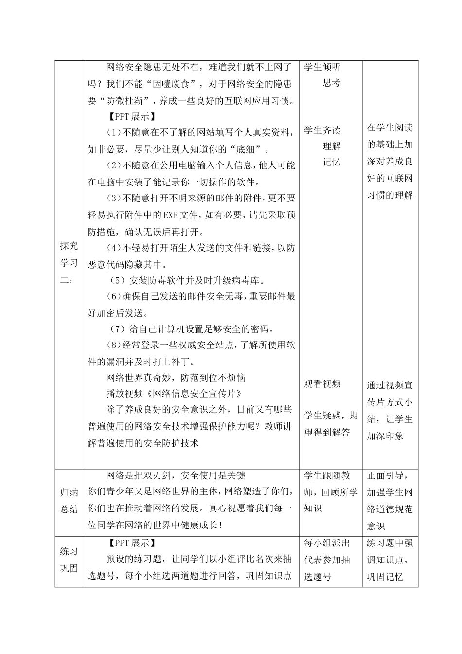 网络安全与防护教案_第3页