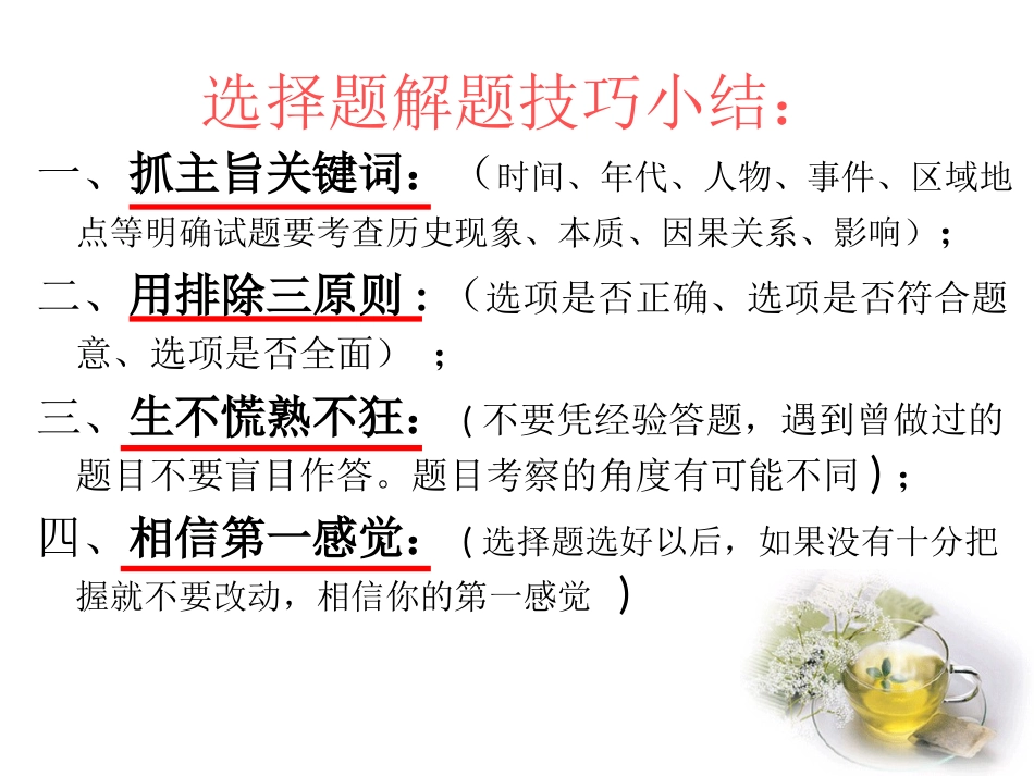 历史答题方法_第1页