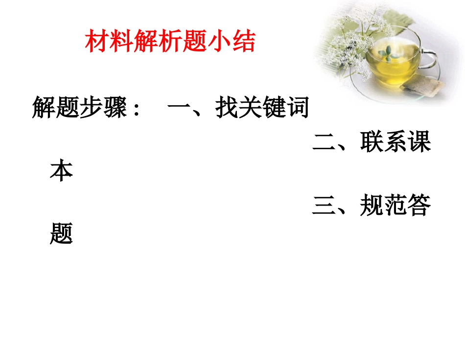 历史答题方法_第2页