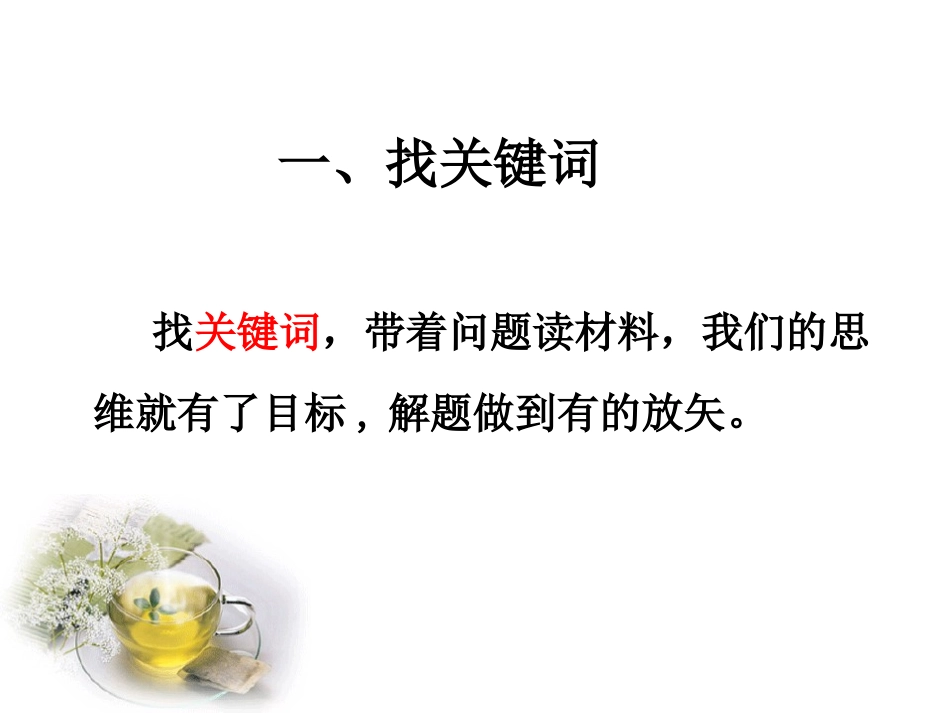 历史答题方法_第3页