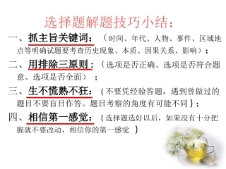 历史答题方法