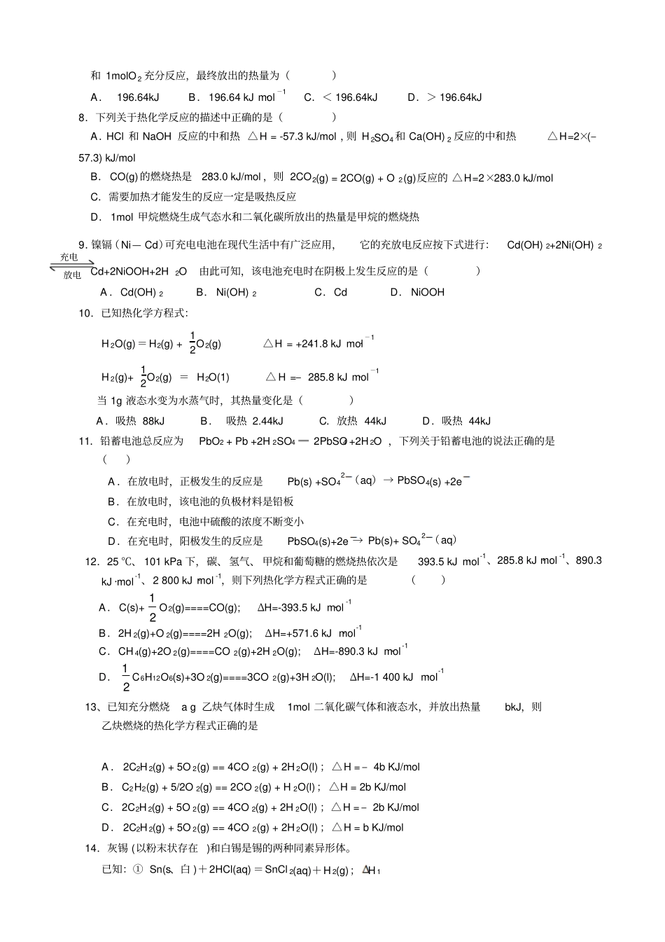 人教版高中化学选修四-高二化学月考一试卷x_第2页