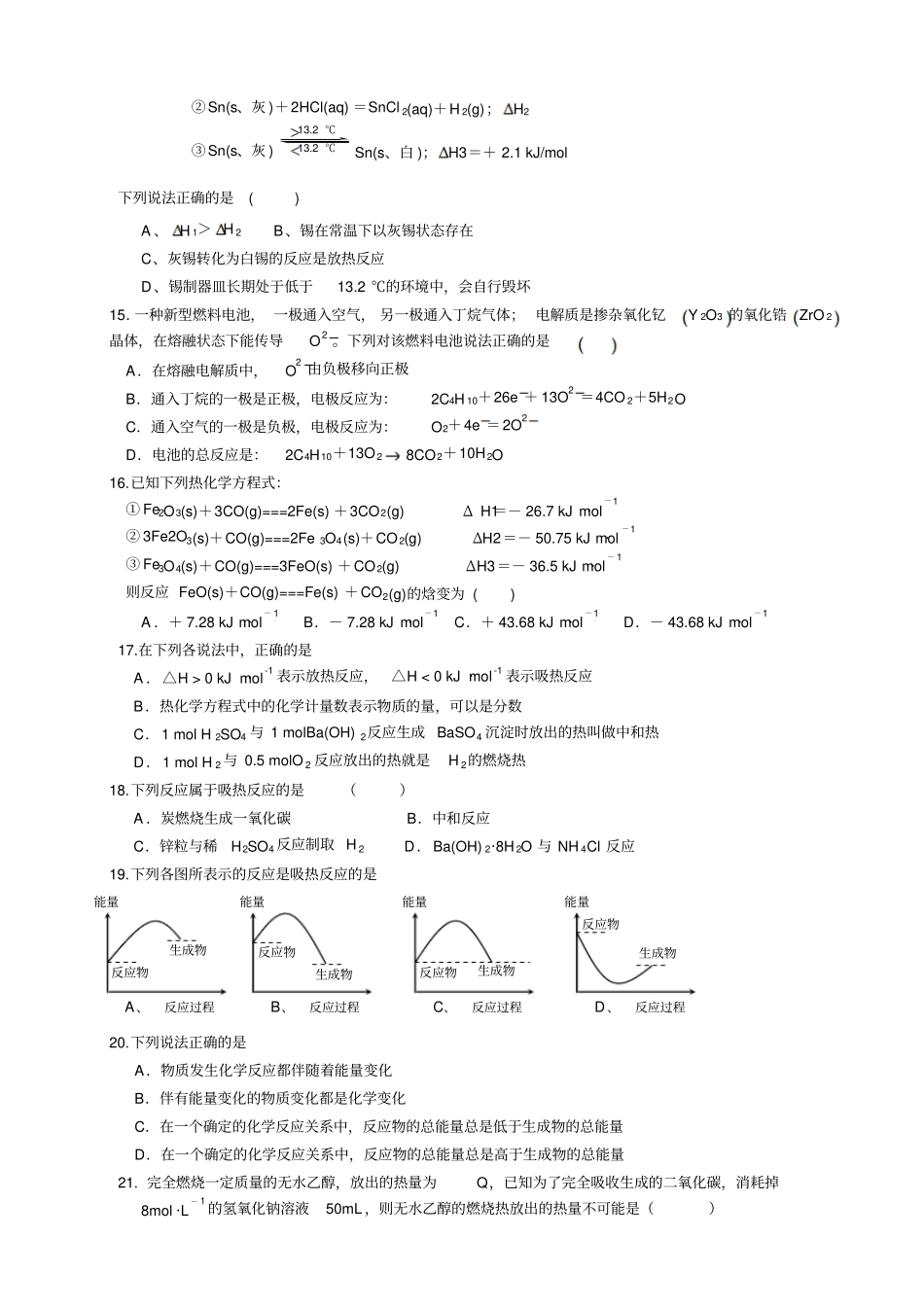 人教版高中化学选修四-高二化学月考一试卷x_第3页