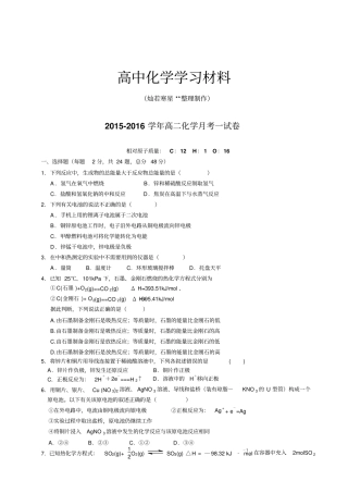 人教版高中化学选修四-高二化学月考一试卷x