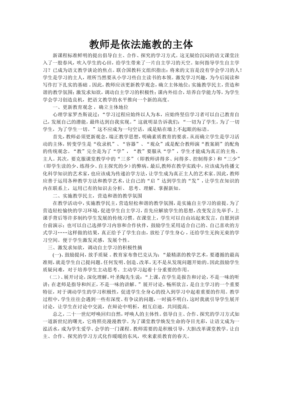依法施教的主体_第1页