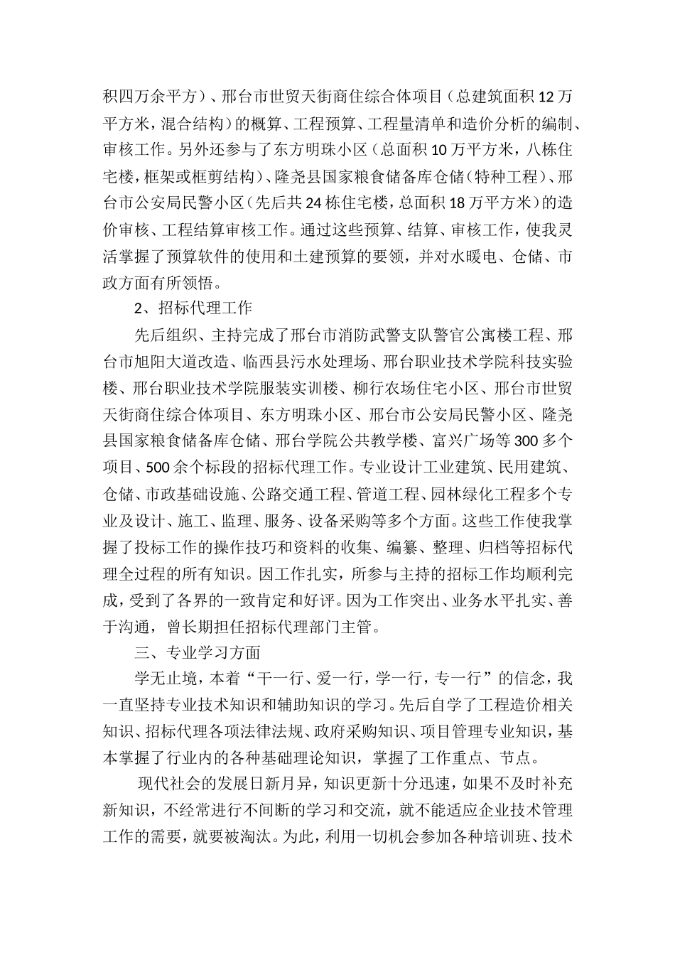 工程师中级职称评定总结(专业技术工作总结)_第2页