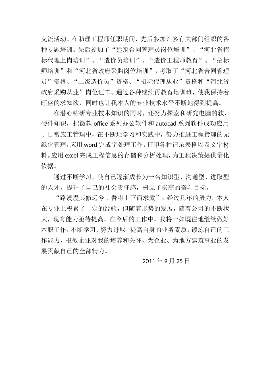 工程师中级职称评定总结(专业技术工作总结)_第3页