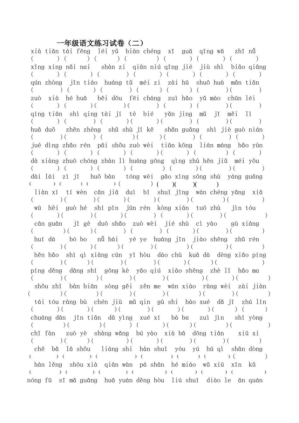 看拼音写词语_第1页