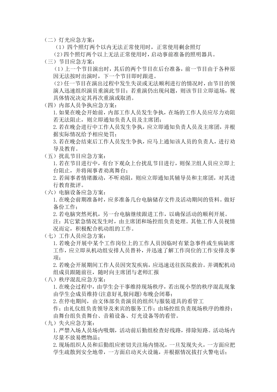 迎新晚会活动策划_第3页