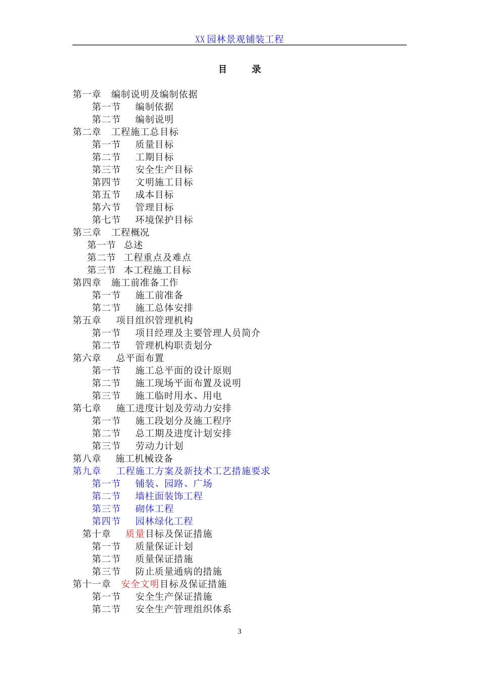 园林景观铺装工程施工组织设计 (1)_第3页