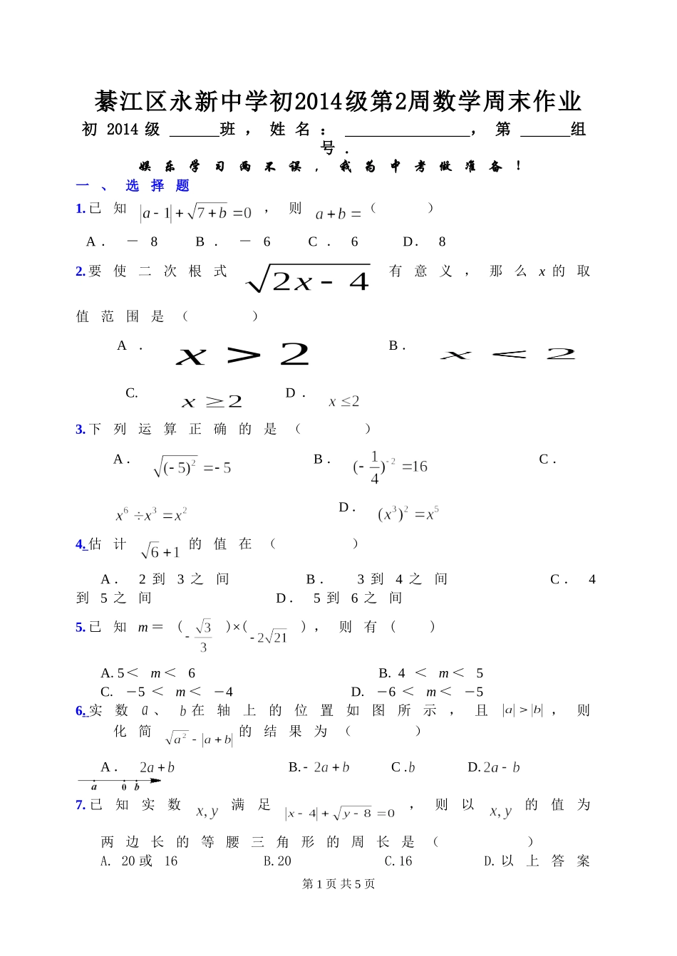 2.周末作业_第1页