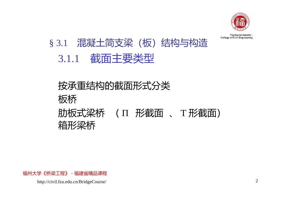 桥梁工程(精华版)--3.简支板梁桥_第2页