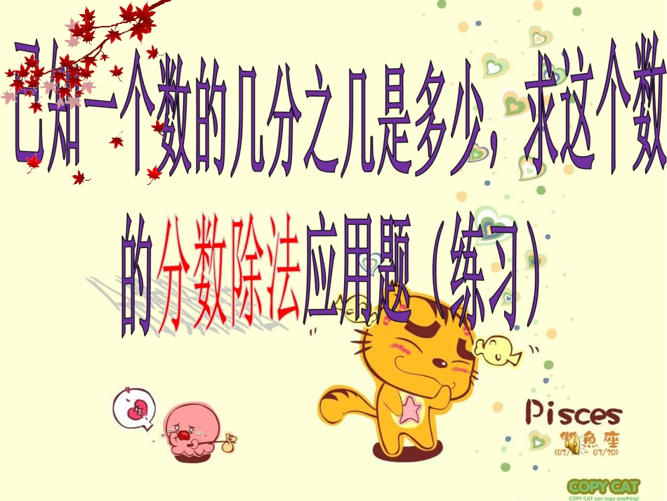 新人教版六年级上册数学第三单元分数除法应用题例4巩固练习_第1页