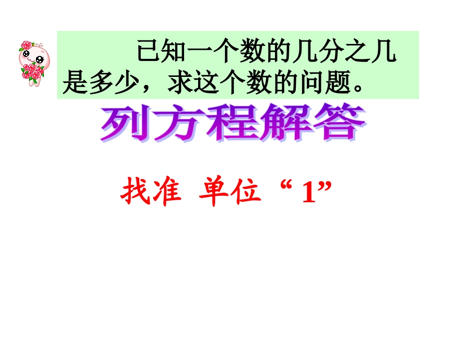 新人教版六年级上册数学第三单元分数除法应用题例4巩固练习_第2页
