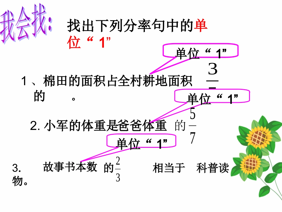 新人教版六年级上册数学第三单元分数除法应用题例4巩固练习_第3页