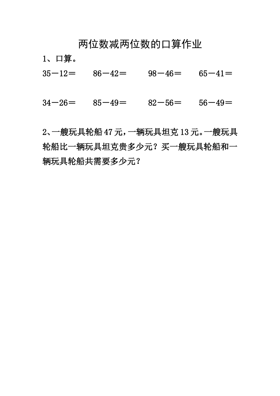 人教2011版小学数学三年级相关作业_第1页