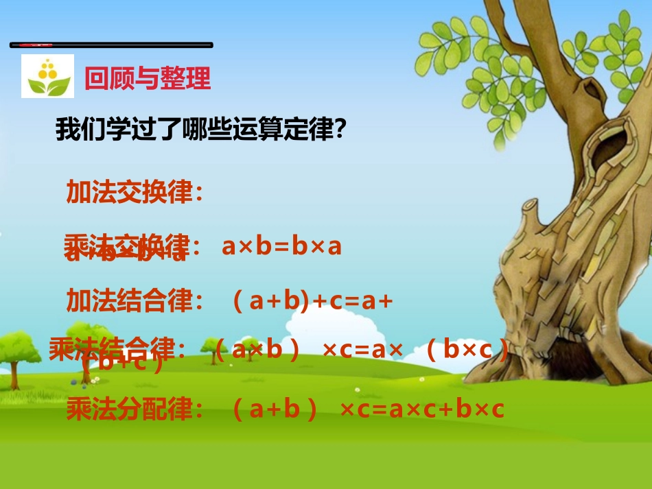 乘法、乘法运算律_第2页