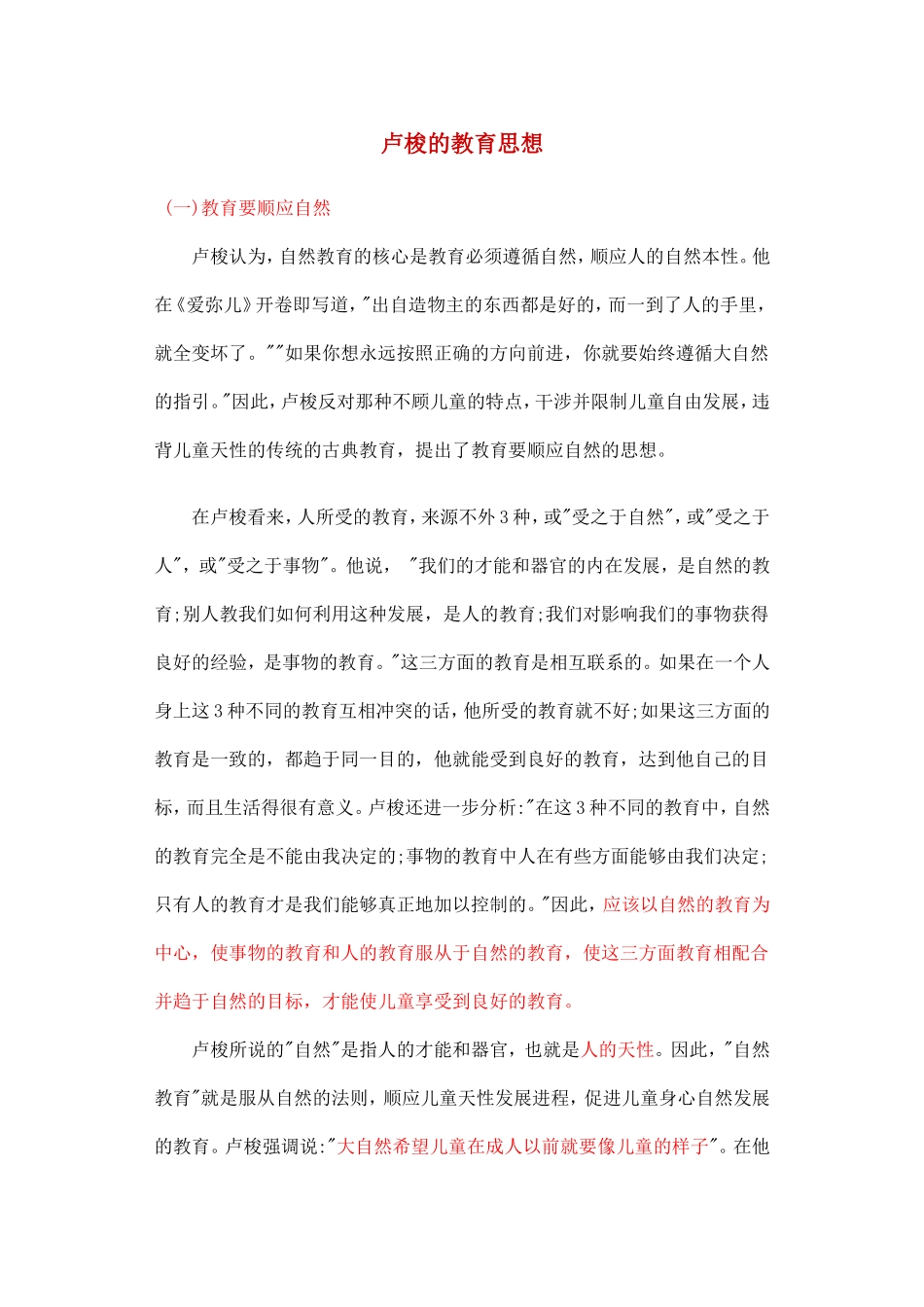卢梭的教育思想_第1页