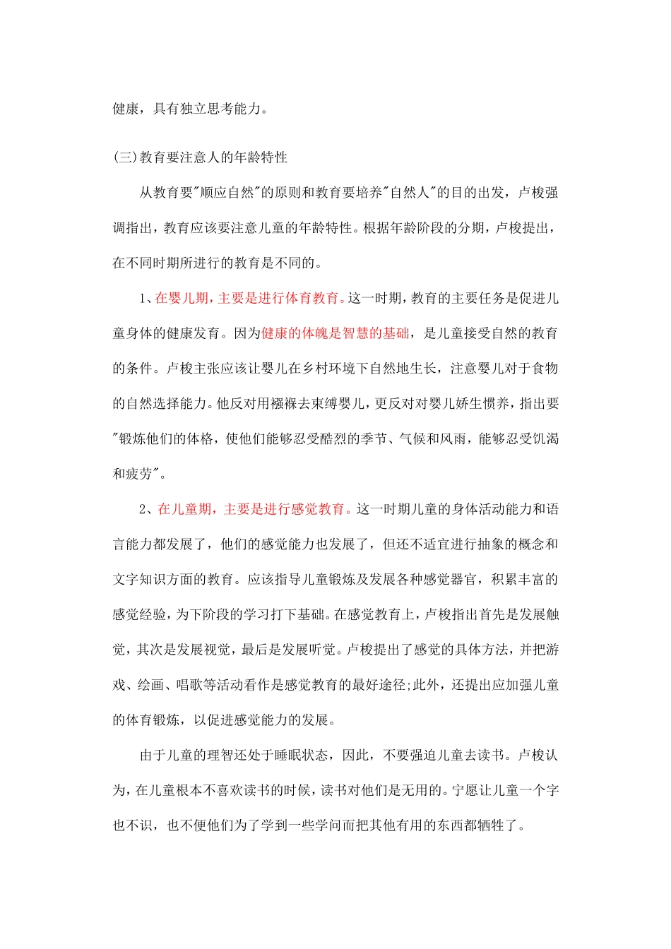 卢梭的教育思想_第3页
