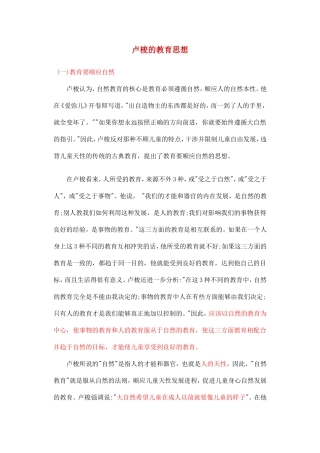 卢梭的教育思想