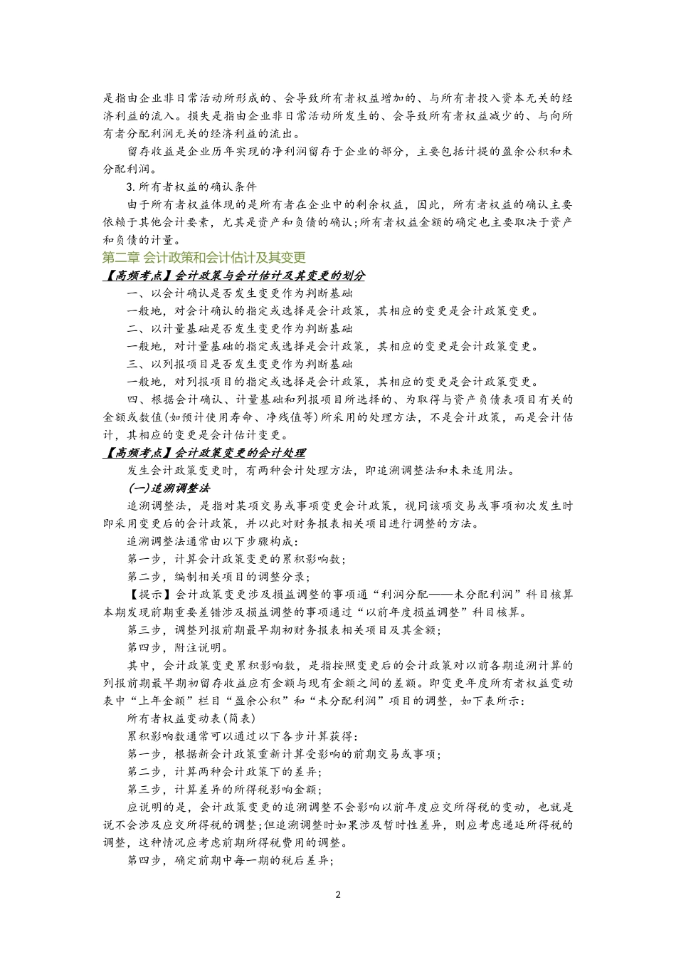 注会会计知识点(详细)_第2页