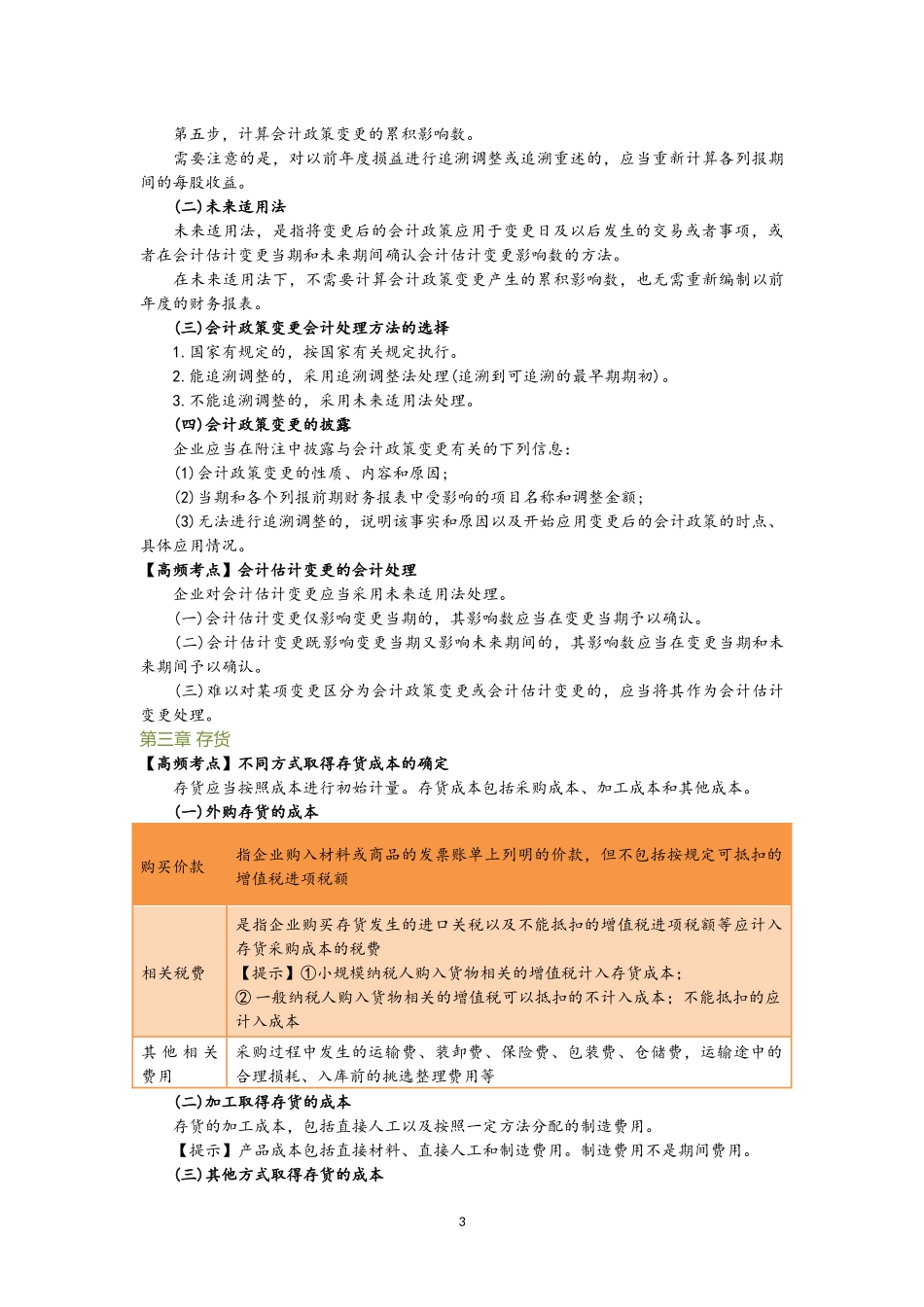 注会会计知识点(详细)_第3页