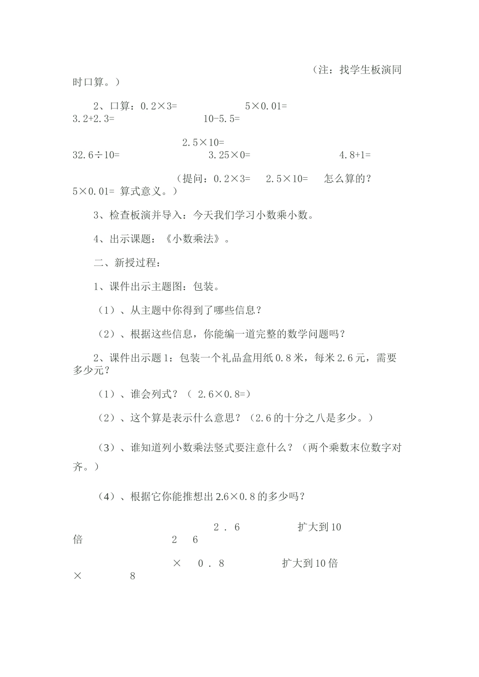 小学数学北师大2011课标版四年级《包装》教学设计-(2)_第2页