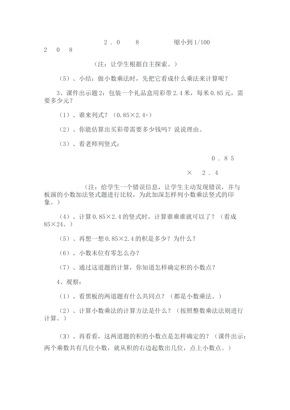小学数学北师大2011课标版四年级《包装》教学设计-(2)_第3页