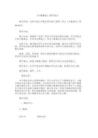 小学数学北师大2011课标版四年级《包装》教学设计-(2)