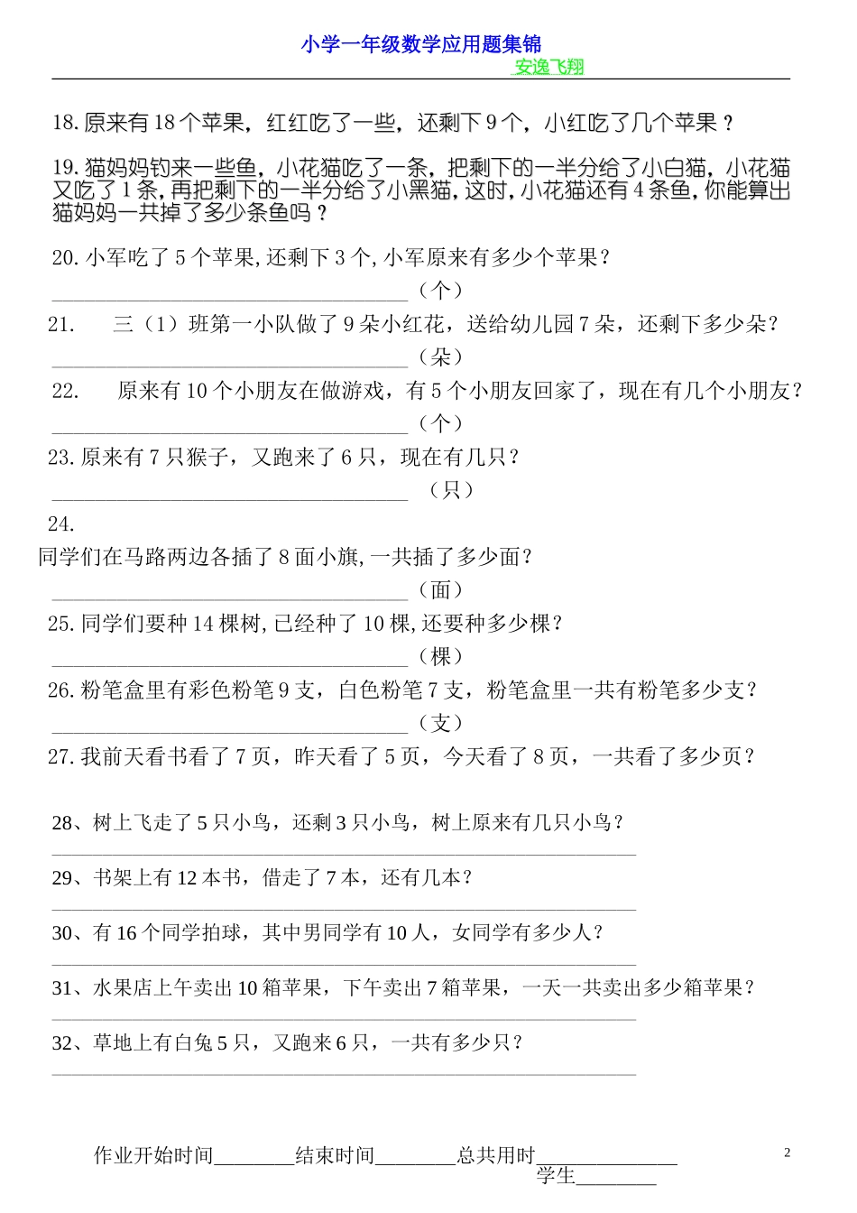 小学一年级数学下册应用题集锦_第2页