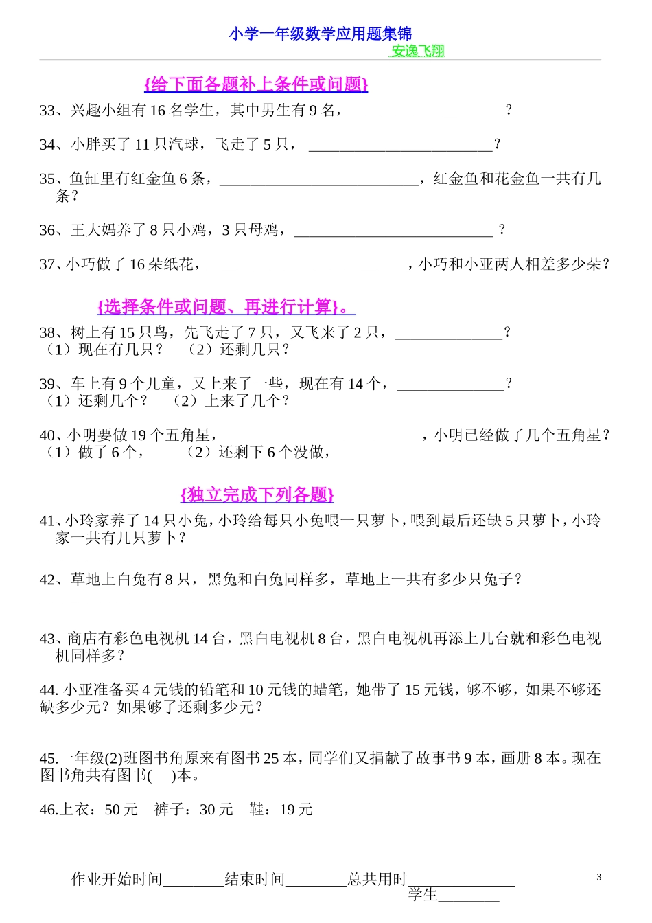 小学一年级数学下册应用题集锦_第3页