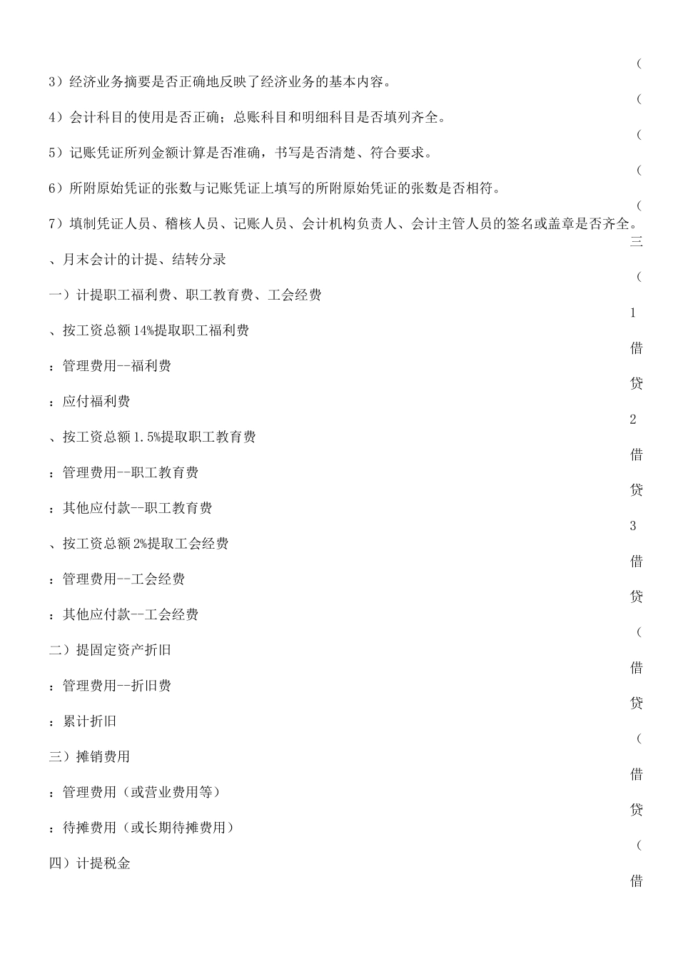 会计需要做什么工作_第2页