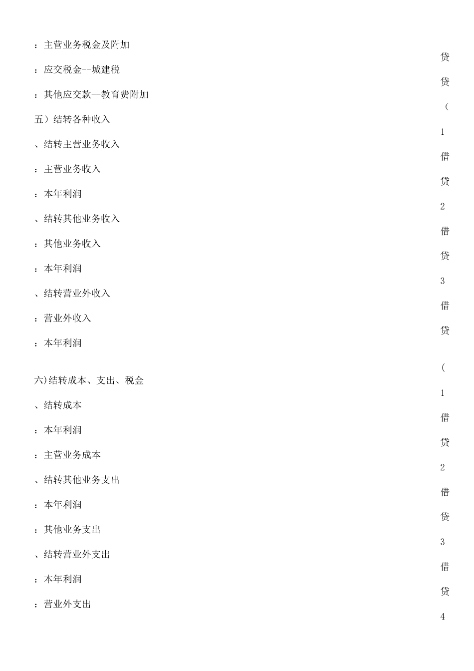 会计需要做什么工作_第3页