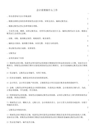 会计需要做什么工作