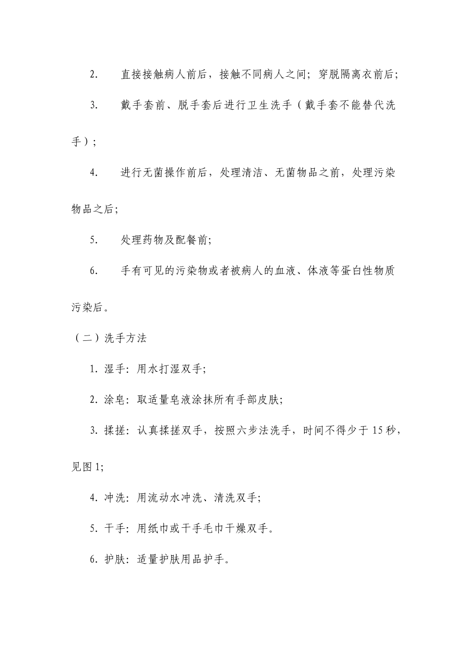 手卫生标准操作程序_第2页
