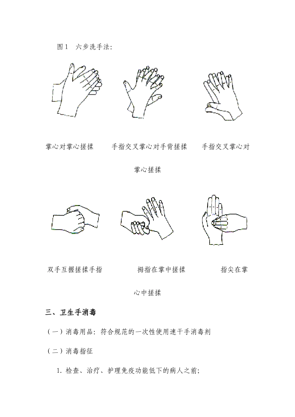 手卫生标准操作程序_第3页