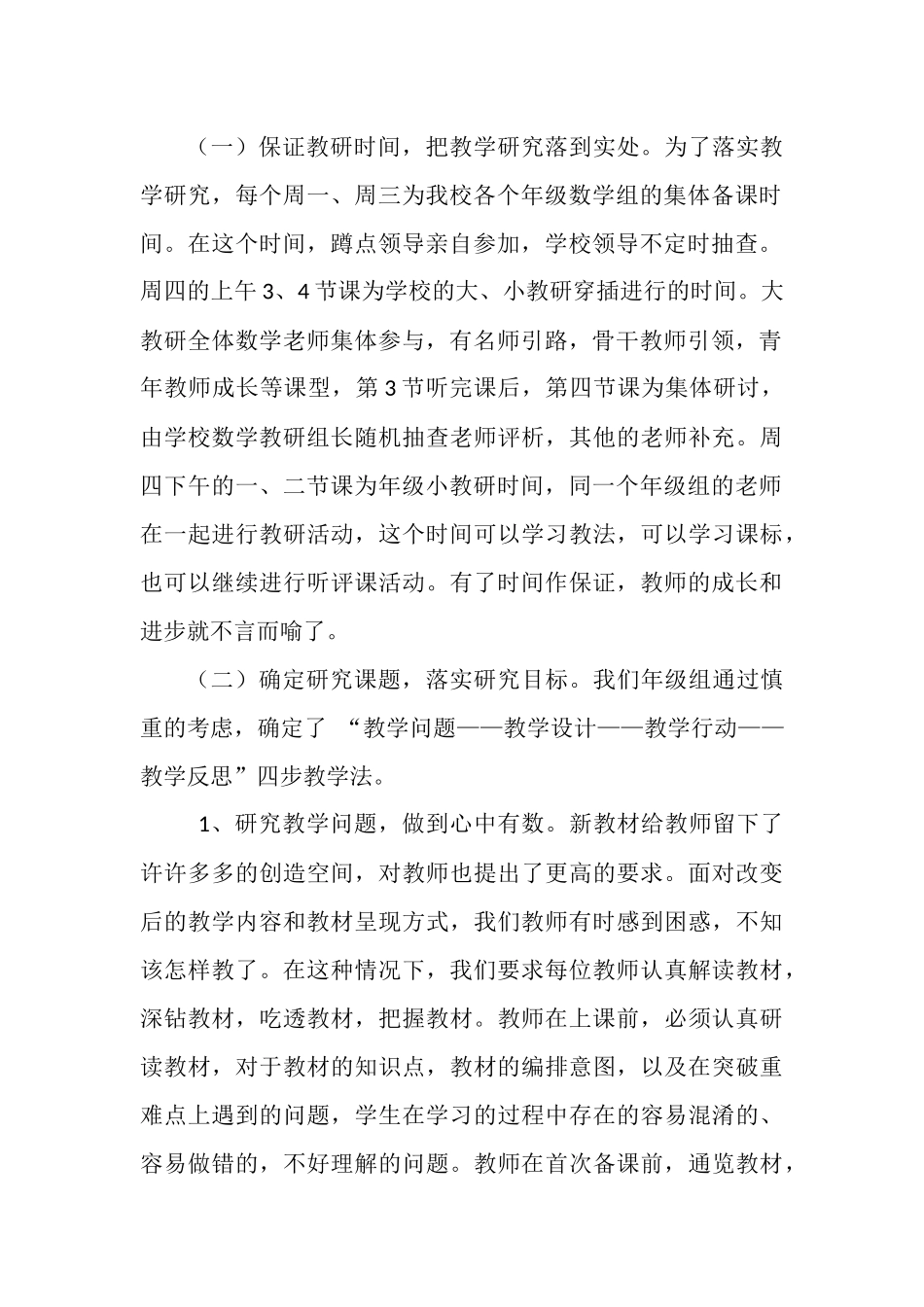 教研活动经验交流材料_第2页