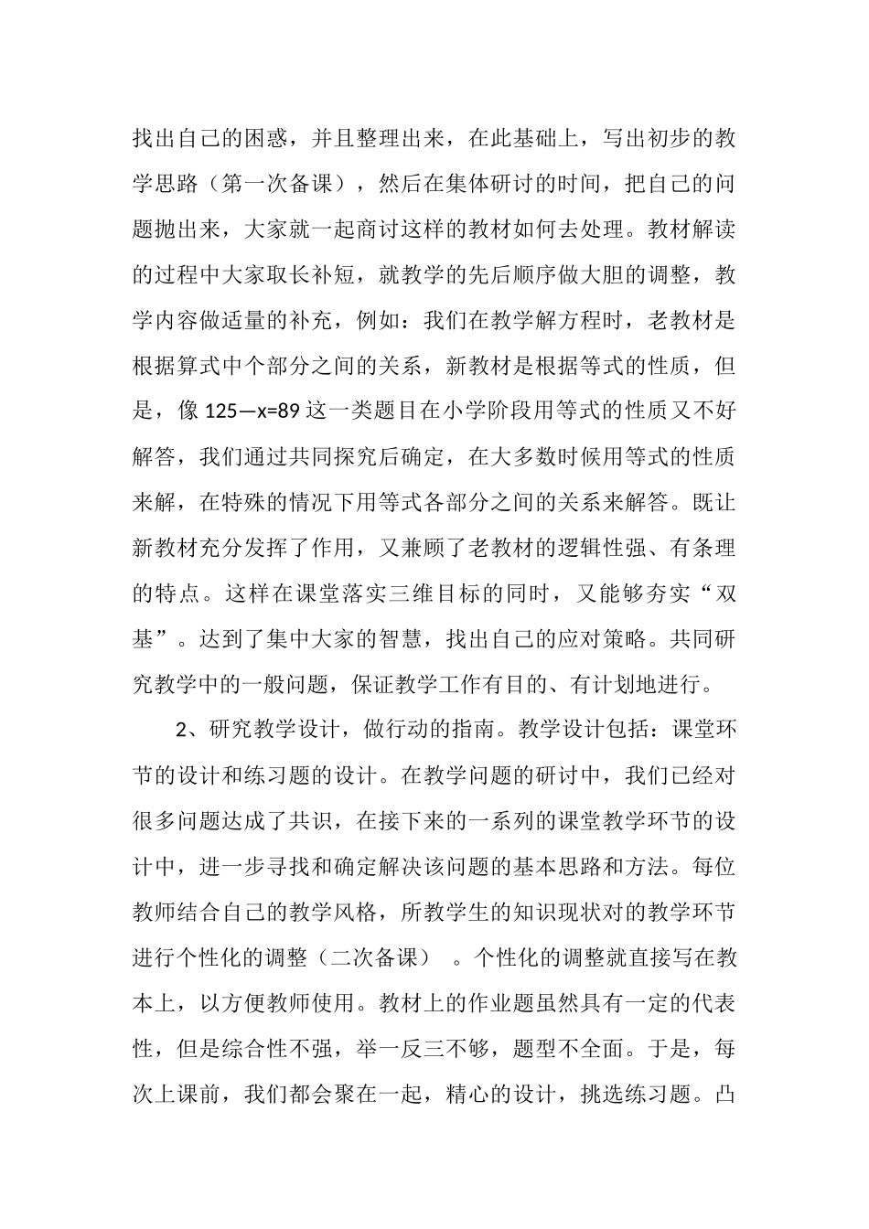 教研活动经验交流材料_第3页