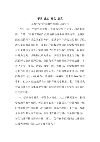 教研活动经验交流材料