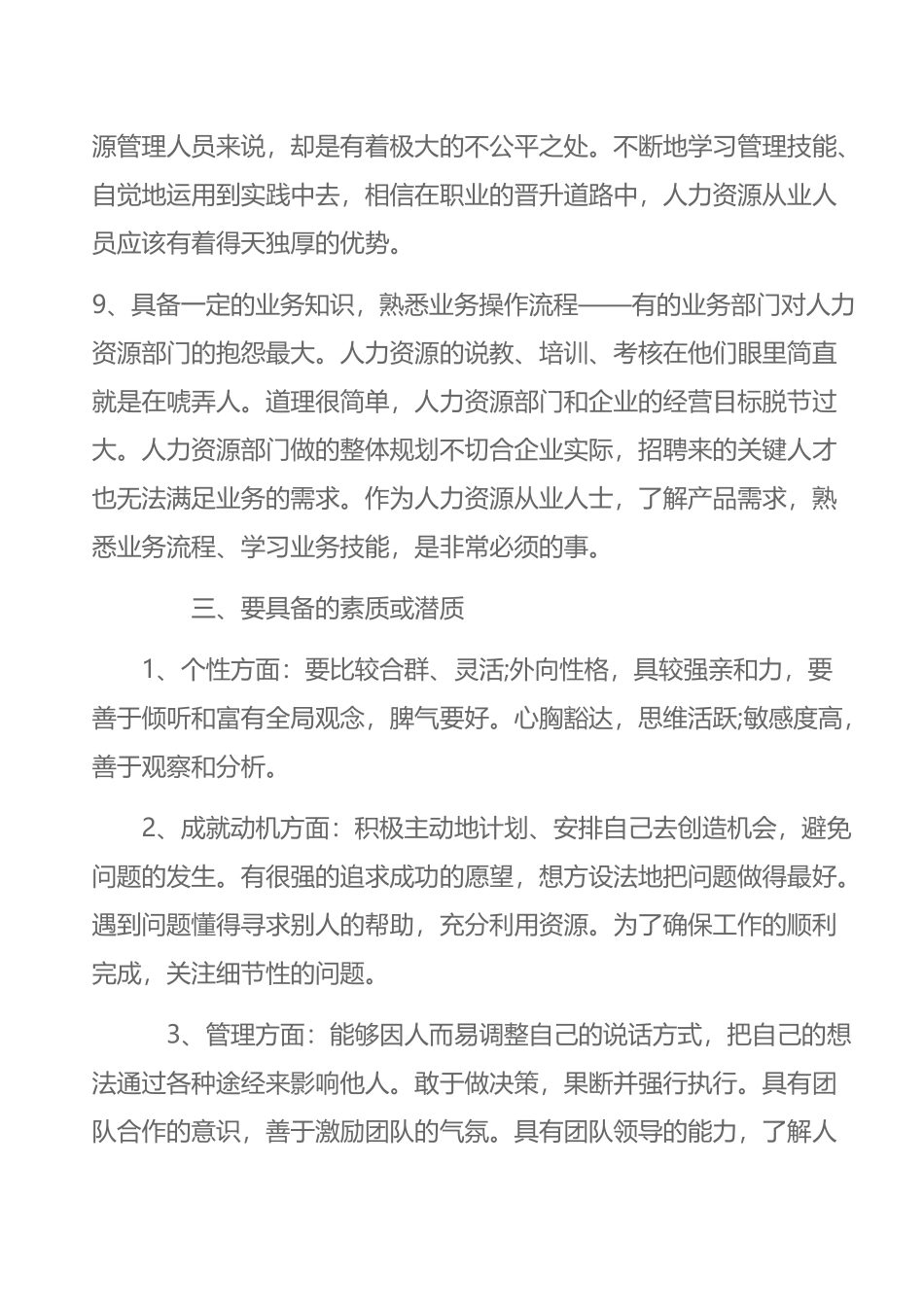 人力资源经理应具备的知识和技能_第3页