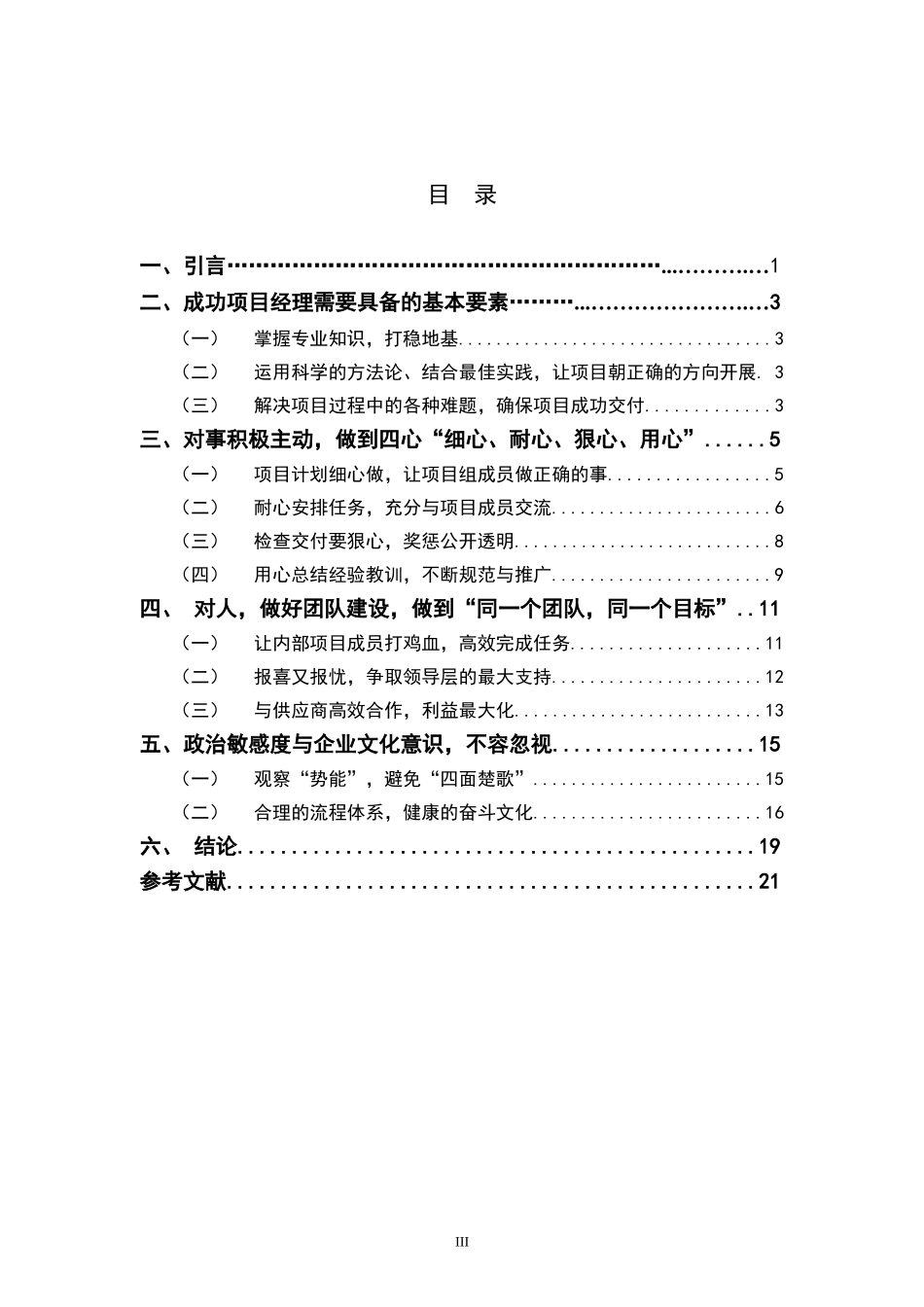 浅谈如何成为一名成功的项目经理_第3页