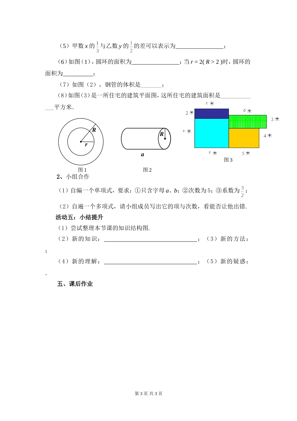 C03初中数学七年级单元上课实践示例：《整式(1)》2案例解析3《整-式(1)》学案_第3页