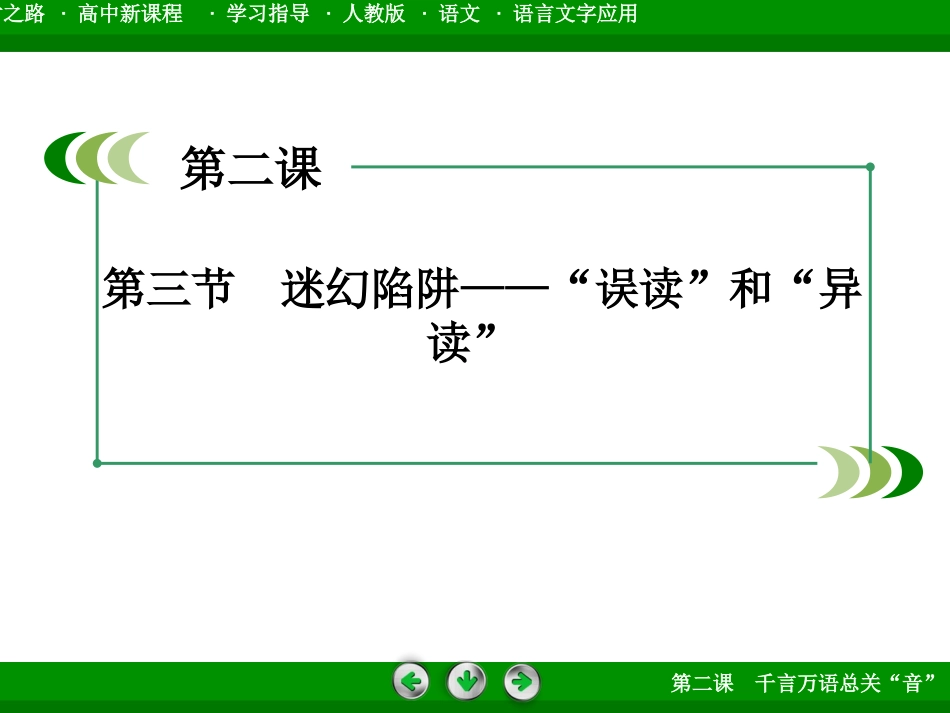 《迷幻陷阱——“误读”和“异读”》课件1_第3页