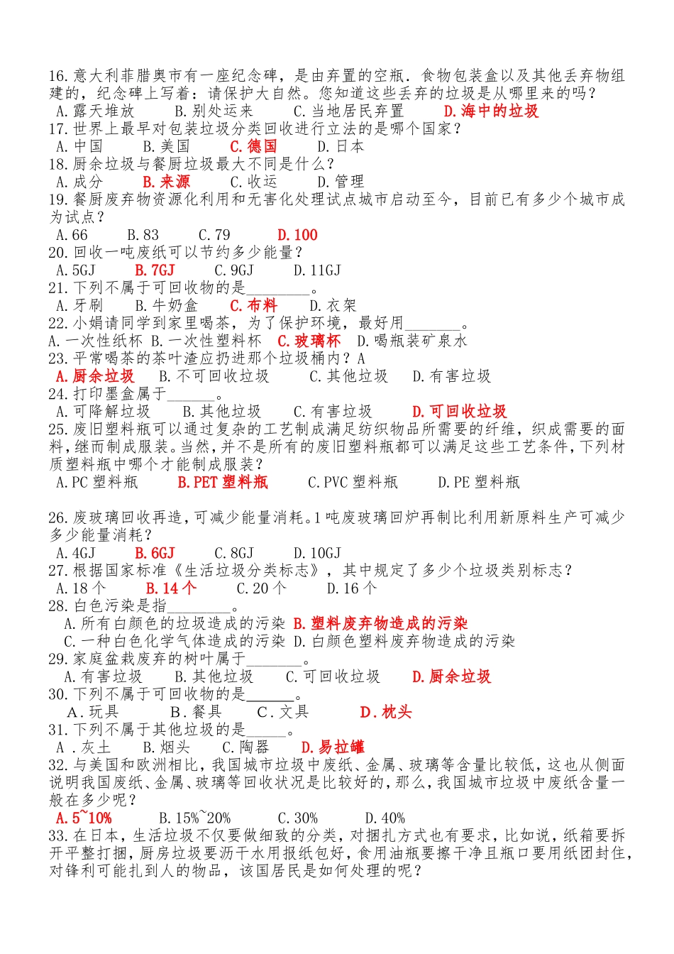 垃圾分类知识题库_第2页