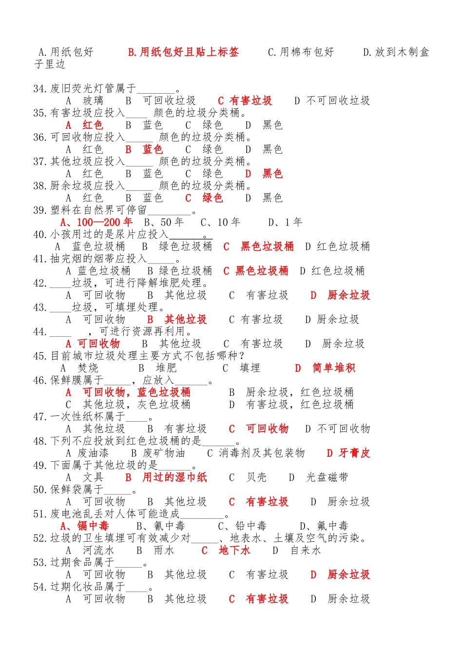 垃圾分类知识题库_第3页