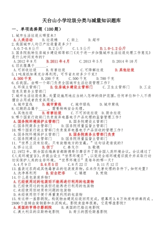 垃圾分类知识题库