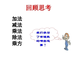 有理数混合运算