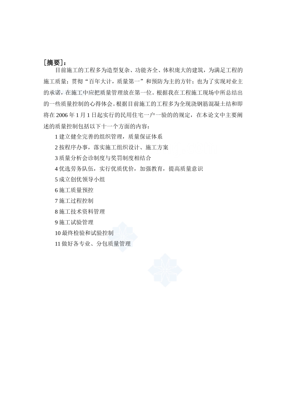 工程师 中级职称论文_第3页