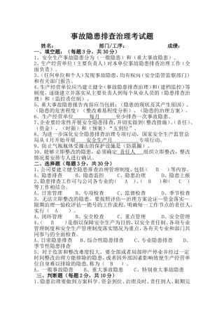 隐患排查试题含答案